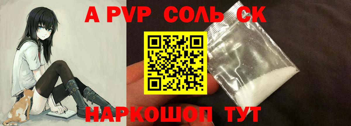 A-PVP  Вход с VPN  Сосновоборск  Alfa_PVP крисы CK  Alfa_PVP VHQ 