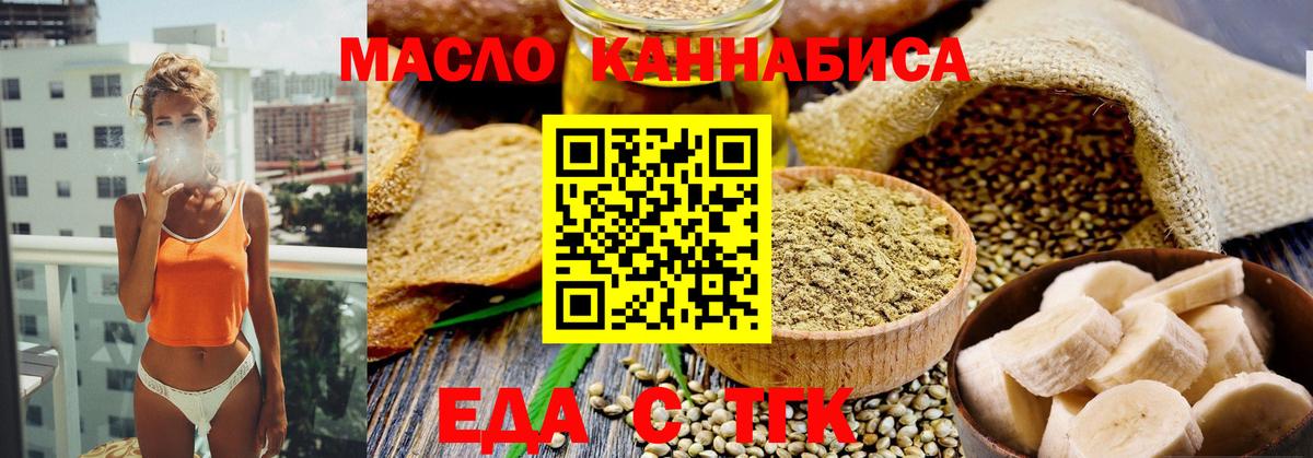 Еда ТГК конопля  Вход с VPN  Сосновоборск 