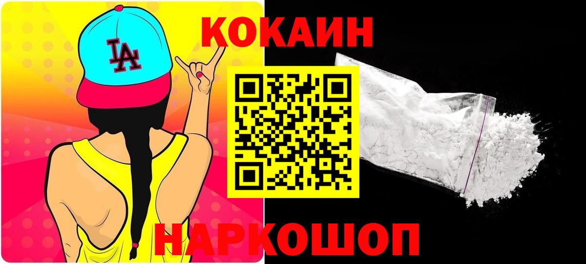 Кокаин VHQ  Вход с VPN  Сосновоборск  Кокаин FishScale 