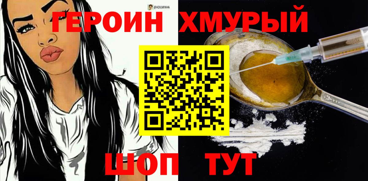 Героин VHQ Сосновоборск
