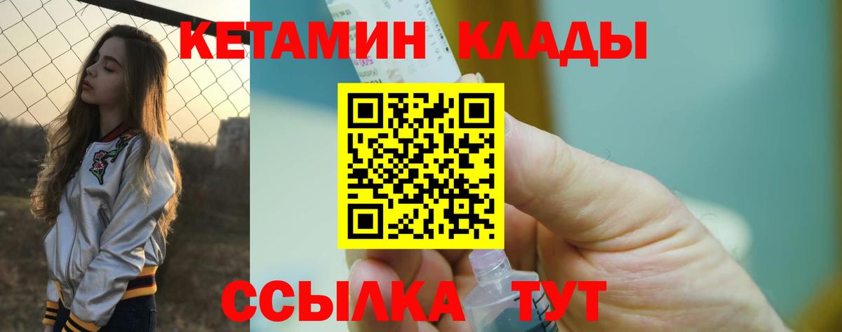 Кетамин ketamine  Вход с VPN  Сосновоборск 